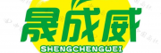 晟成威